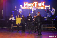 Фестиваль молодых рок-групп «МолоТняк-2022»: кто стал победителем?, Фото: 167