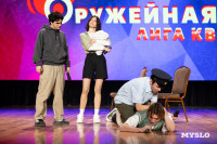 Туляки заняли все призовые места в финале Оружейной лиги КВН, Фото: 163