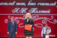 Как в ТулГУ отметили День преподавателя высшей школы, Фото: 70