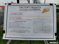 В Туле начали ремонт дорог на ул. Октябрьской и ул. Металлургов, Фото: 9