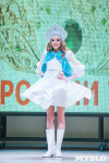 В Туле выбрали победительницу конкурса «Краса России – 2018», Фото: 92