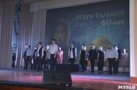 Концерт в честь 60-летия дня рождения Игоря Талькова, Фото: 53