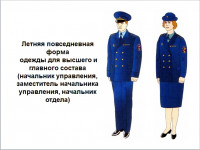 Форма сотрудников административно-технического надзора, Фото: 3