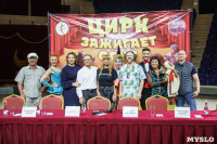 Пресс-конференция в Тульском цирке, Фото: 16