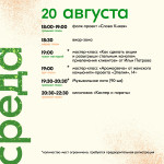 Афиша проекта "Газон" 19-23 августа 2025, Фото: 4