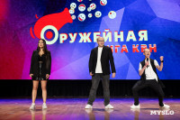 Туляки заняли все призовые места в финале Оружейной лиги КВН, Фото: 189