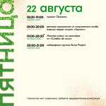 Афиша проекта "Газон" 19-23 августа 2025, Фото: 8