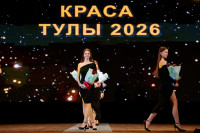 Краса Тулы 2026, Фото: 13