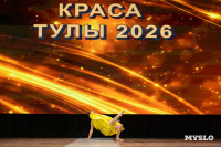 Краса Тулы 2026, Фото: 164