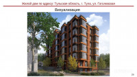 В Туле на Гоголевской рядом с особняком Дельвига построят жилой дом, Фото: 1