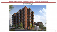 В Туле на Гоголевской рядом с особняком Дельвига построят жилой дом, Фото: 5