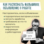 Мошенники притворяются работодателями, Фото: 6