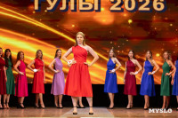Краса Тулы 2026, Фото: 87