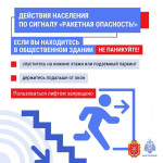 Что делать при объявлении ракетной опасности, Фото: 5