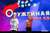 Туляки заняли все призовые места в финале Оружейной лиги КВН, Фото: 181