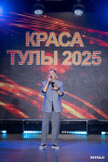 Краса Тулы 2025, Фото: 105