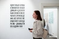 Выставка «Одни только буквы» в Туле: когда афиша становится искусством, Фото: 9