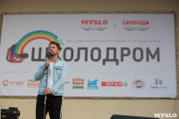 «Школодром-2018». Было круто!, Фото: 168