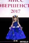 Мисс Совершенство 2017, Фото: 120