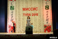 Миссис Тула - 2016, Фото: 17