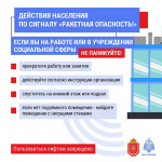 Что делать при объявлении ракетной опасности, Фото: 6