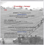 Афиша фестиваля военного кино имени Ю. Н. Озерова, Фото: 14