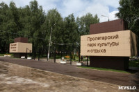 Пролетарский парк и теннисный центр. 18 июля 2015, Фото: 1