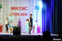 Миссис Тула - 2016, Фото: 14