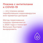 Сдача плазмы для пациентов с COVID-19, Фото: 2