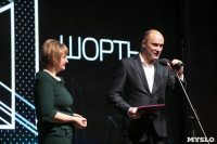 Церемония награждения победителей фестиваля ШОРТЫ, Фото: 56