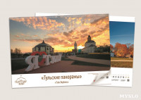 Календарь «Тульские панорамы», формат А3, матовая бумага 250 гр., Фото: 4