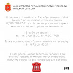 QR-код и ковидные ограничения 30 октября в Тульской области: что и как работает, Фото: 10