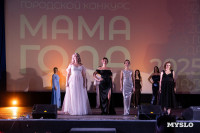 Мама года 2025 , Фото: 110