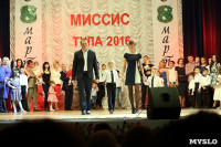 Миссис Тула - 2016, Фото: 33