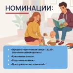 Всероссийский конкурс «Студенческие семьи России», Фото: 6