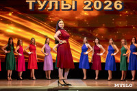 Краса Тулы 2026, Фото: 100