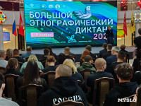 Туляки написали юбилейный Большой этнографический диктант, Фото: 30