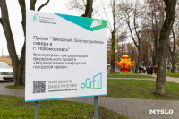 Сквер им. 30-летия ВЛКСМ в Новомосковске, Фото: 1