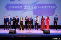 Мисс и Мистер Студенчество 2019, Фото: 3