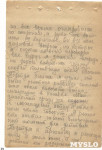 Фронтовой дневник Александра Секретова. Поиска немецкого шпиона, Фото: 5