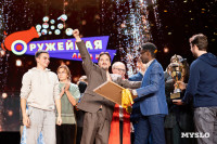 Туляки заняли все призовые места в финале Оружейной лиги КВН, Фото: 286