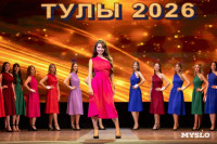 Краса Тулы 2026, Фото: 82