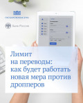 ЦБ вводит лимит на переводы, Фото: 1