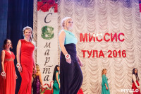 Миссис Тула - 2016, Фото: 115