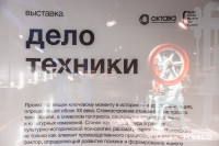  Как пахнет завод: в тульском Музее станка открылась выставка «Дело техники», Фото: 6
