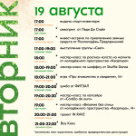 Афиша проекта "Газон" 19-23 августа 2025, Фото: 2