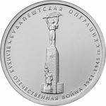Новые монеты в честь 70-летия Победы в ВОВ, Фото: 2