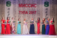 Конкурс Миссис Тула - 2017, Фото: 137