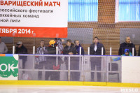 Легенды советского хоккея в Алексине., Фото: 27