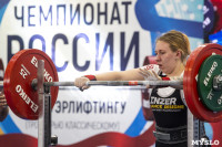 Чемпионат и первенство России по пауэрлифтингу, Фото: 82